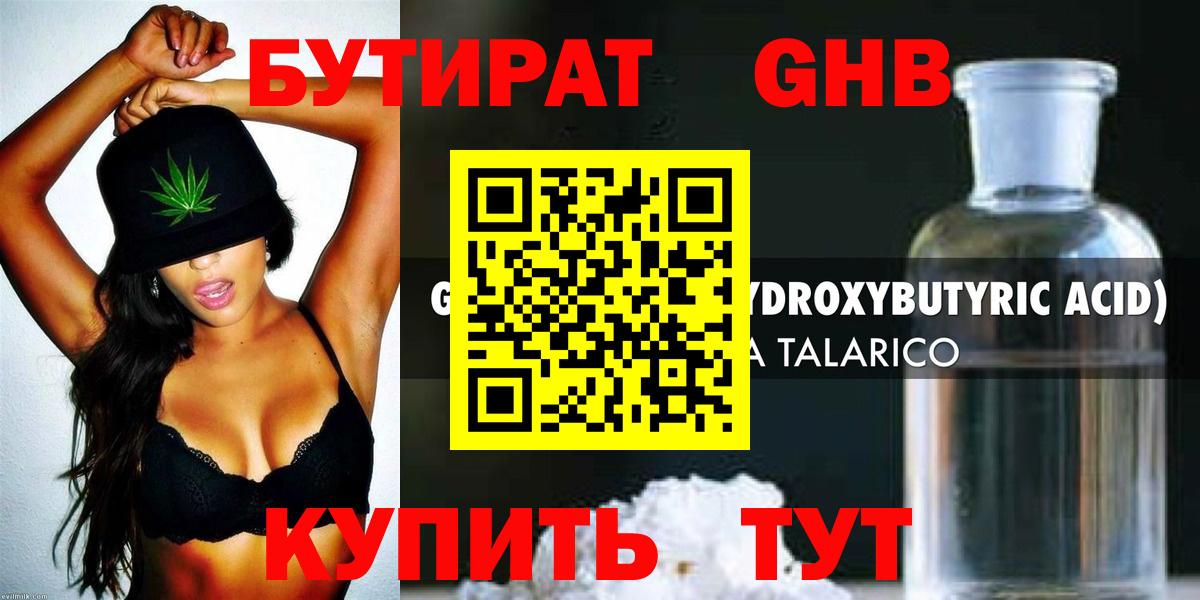 Урай  БУТИРАТ BDO 33%  Вход с VPN 