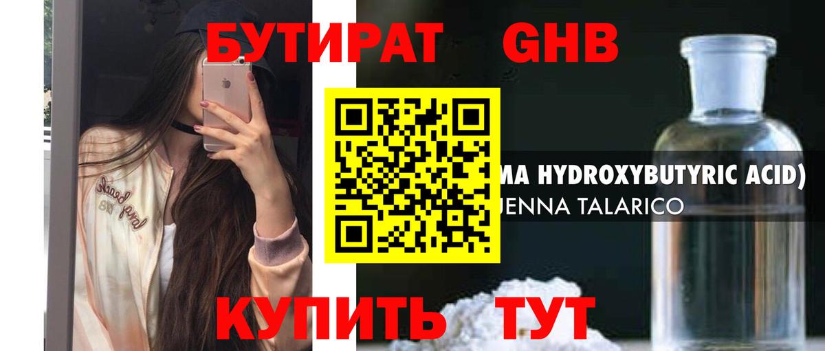 Бутират бутик Урай
