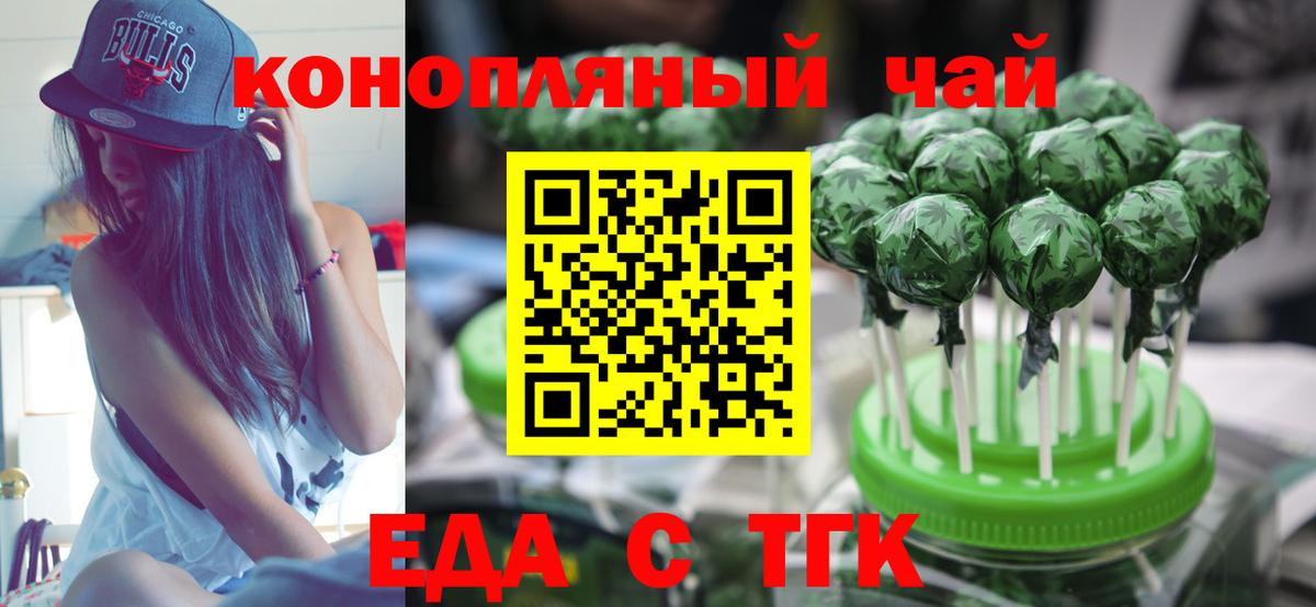 Печенье с ТГК конопля Урай