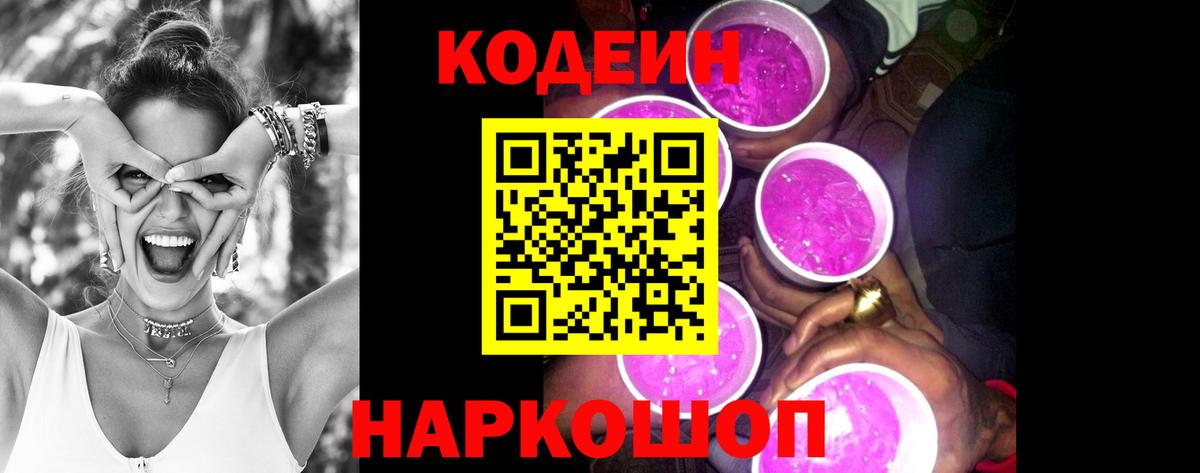 Кодеин напиток Lean (лин) Урай