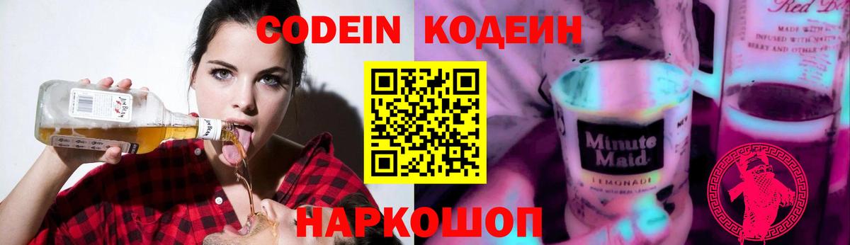 Кодеин Purple Drank  Кодеиновый сироп Lean Purple Drank  Вход с VPN  Урай 