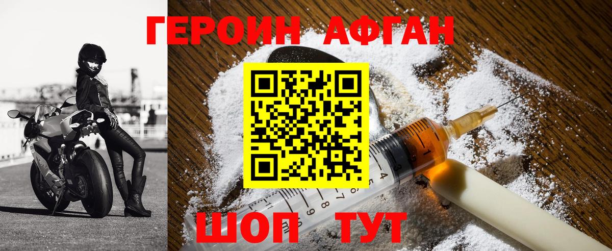 Героин афганец  Вход с VPN  Урай 