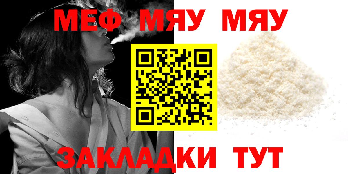 Меф VHQ  МЯУ-МЯУ  Урай  Вход с VPN  МЕФ 4 MMC 